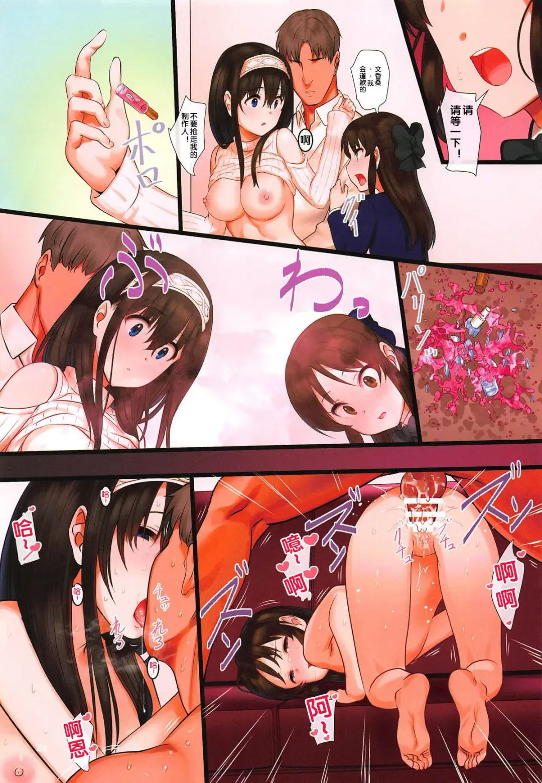 [Pettanp] Arisu impossible - Producer Dakkan Daisakusen Fhentai - Page 23