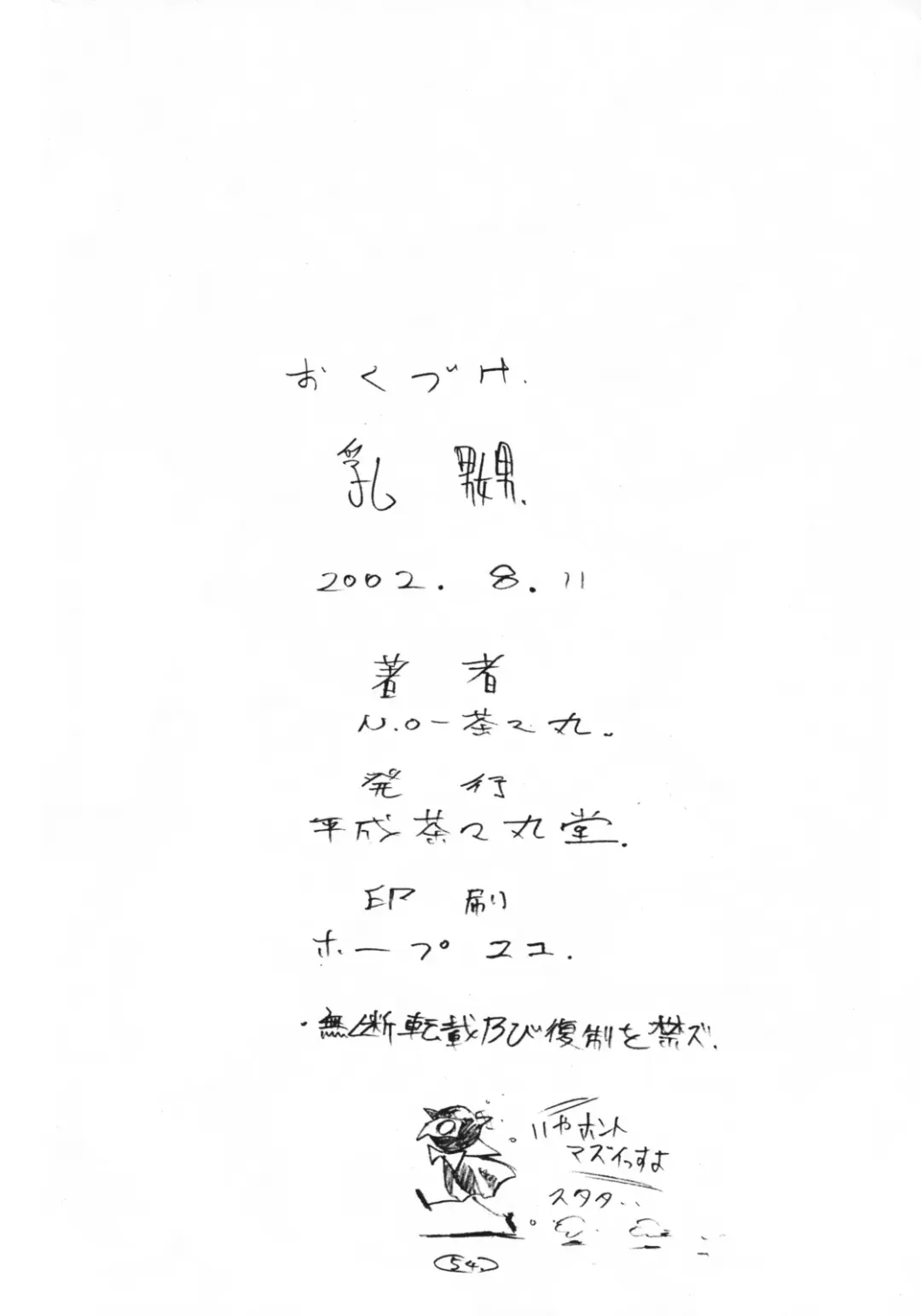 [N.o. Chachamaru] Chichi Nabu -New Bull- Fhentai - Page 53