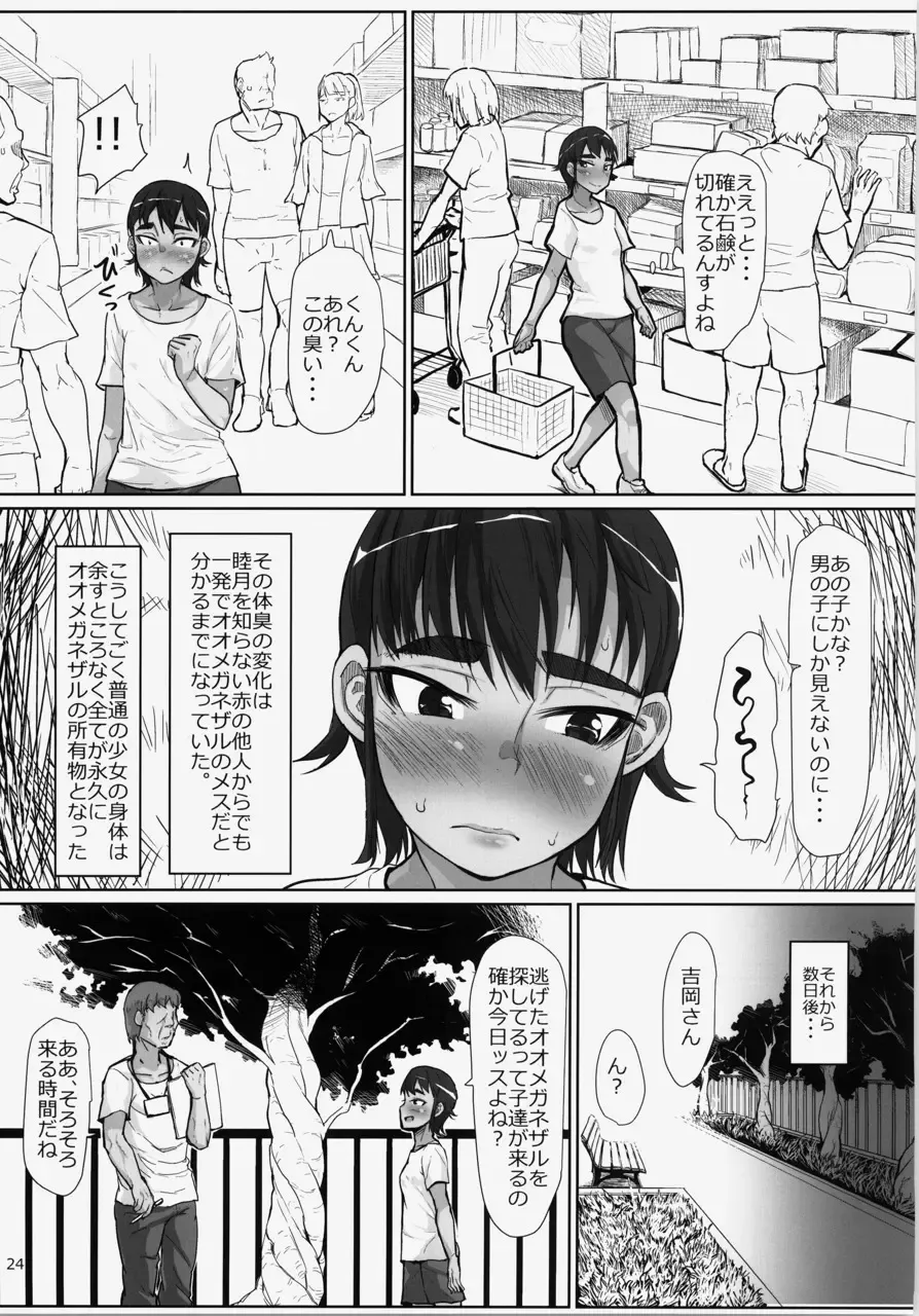 [Sayryu] Nazo Ooki Chinjuu Oo Megane Zaru no Mesu ni Sareta Shoujo-tachi ~Volunteer Seishori Staff~ Fhentai - Page 24