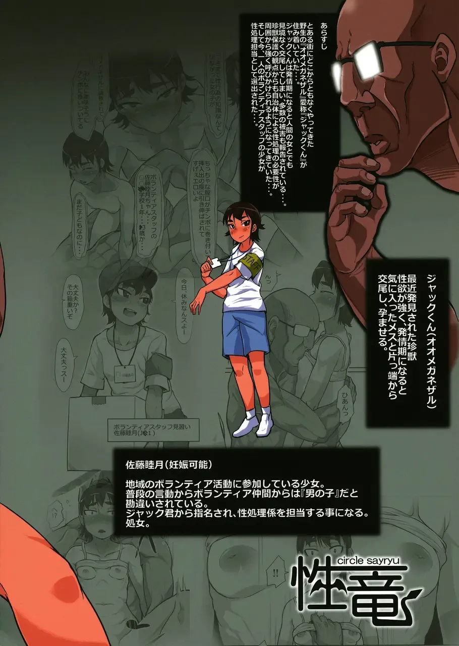 [Sayryu] Nazo Ooki Chinjuu Oo Megane Zaru no Mesu ni Sareta Shoujo-tachi ~Volunteer Seishori Staff~ Fhentai - Page 28