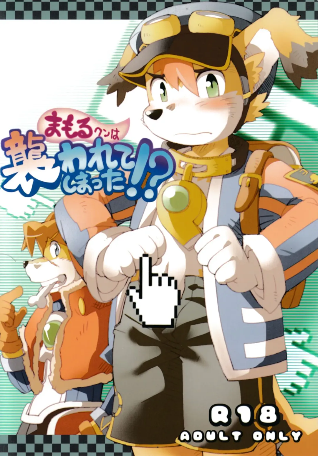 [Konsuke] Mamoru-kun wa Osoware te Shimatta!? (decensored) Fhentai - Page 1