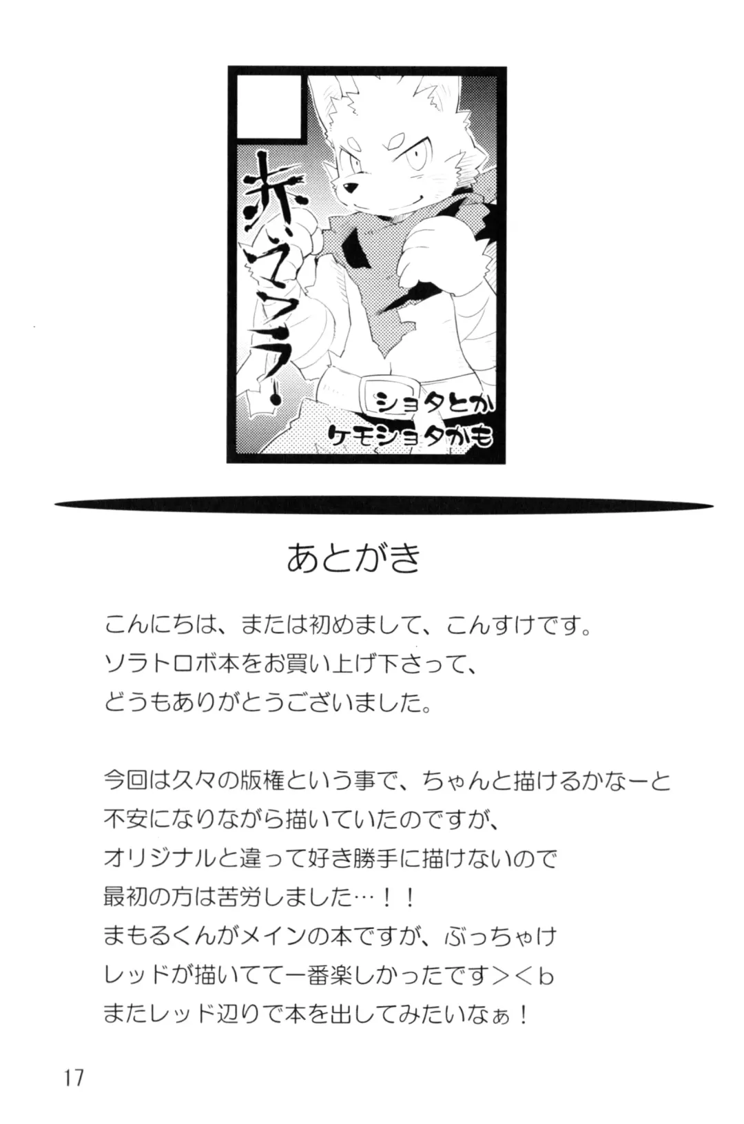 [Konsuke] Mamoru-kun wa Osoware te Shimatta!? (decensored) Fhentai - Page 16