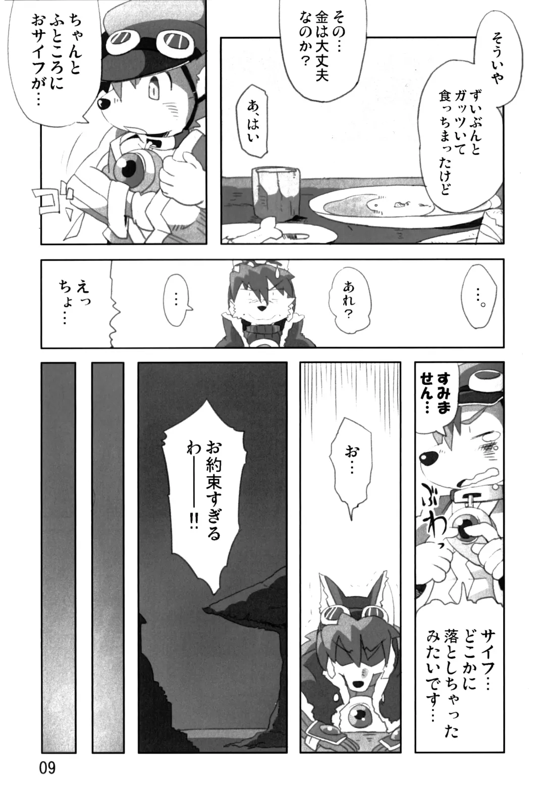 [Konsuke] Mamoru-kun wa Osoware te Shimatta!? (decensored) Fhentai - Page 8