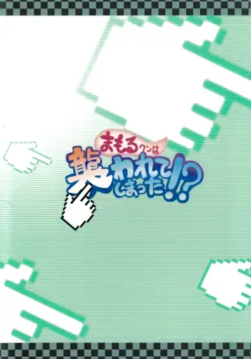 [Konsuke] Mamoru-kun wa Osoware te Shimatta!? (decensored) Fhentai - Page 17