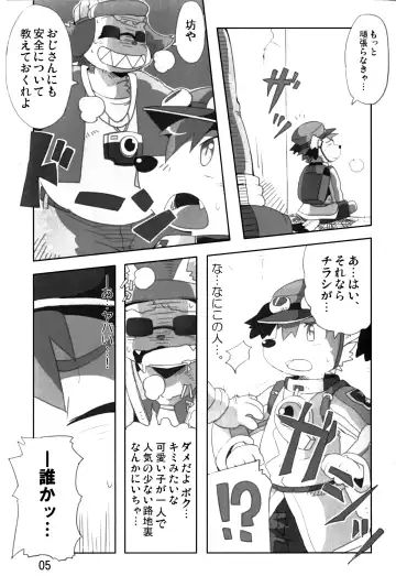 [Konsuke] Mamoru-kun wa Osoware te Shimatta!? (decensored) Fhentai - Page 4