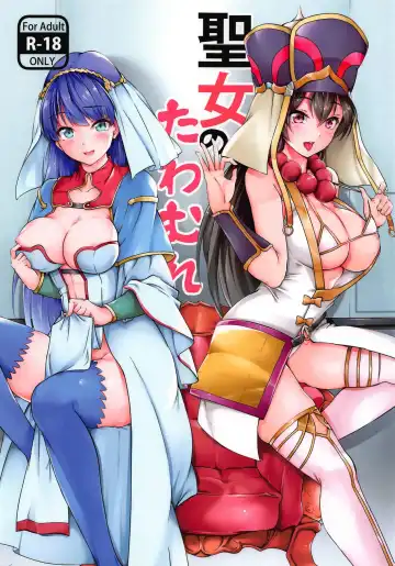 Read [Sezoku] Seijo no Tawamure - Fhentai