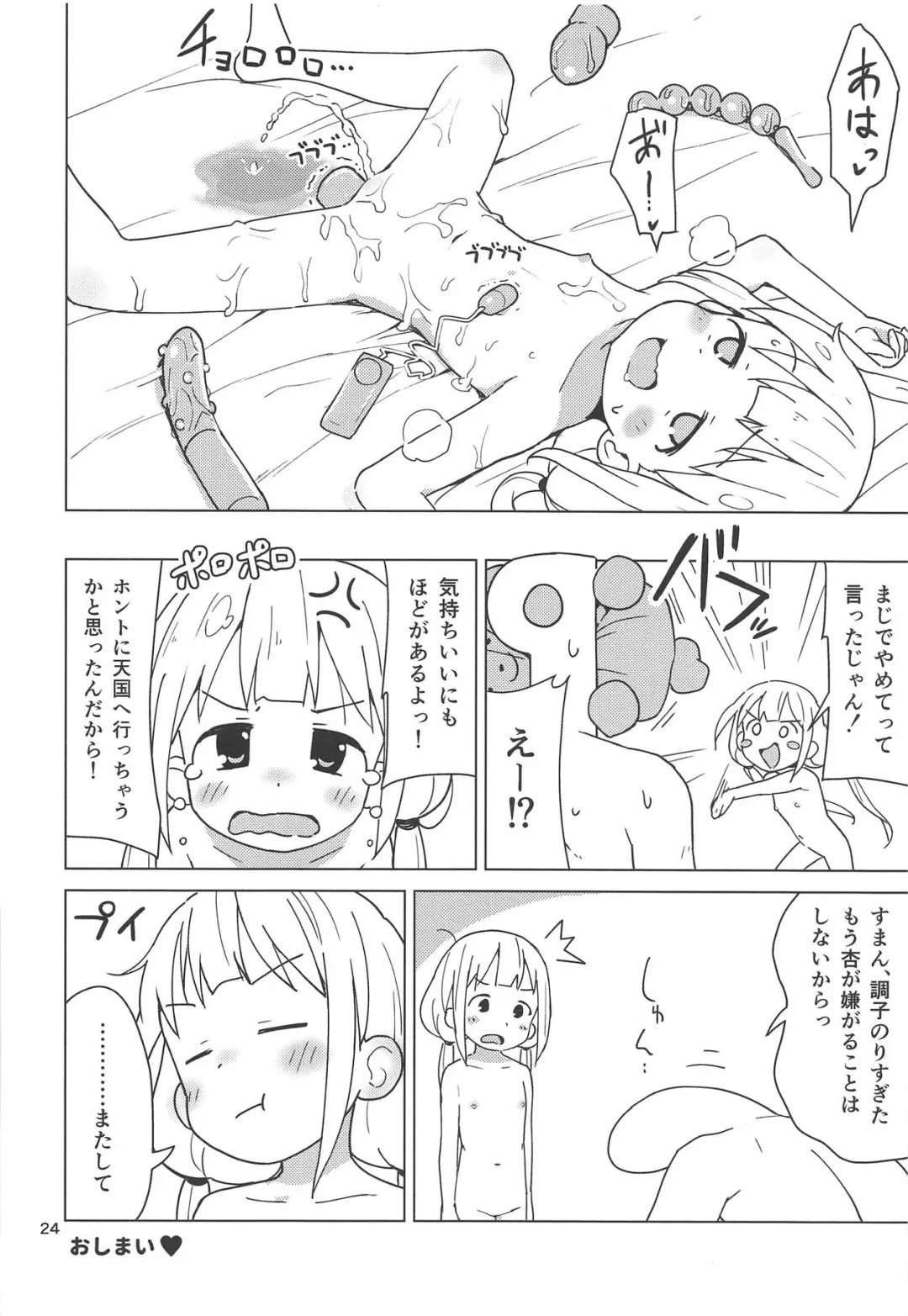 [Yasumi Mirakichi] Anzu wa Dokodemo OK da yo Fhentai - Page 23