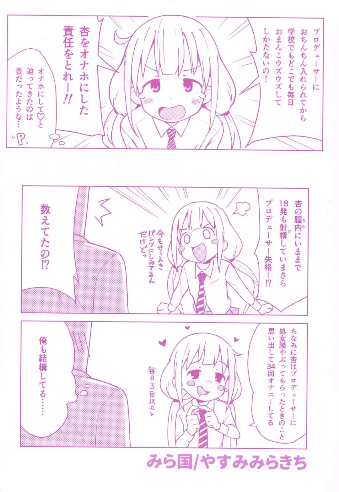 [Yasumi Mirakichi] Anzu wa Dokodemo OK da yo Fhentai - Page 26