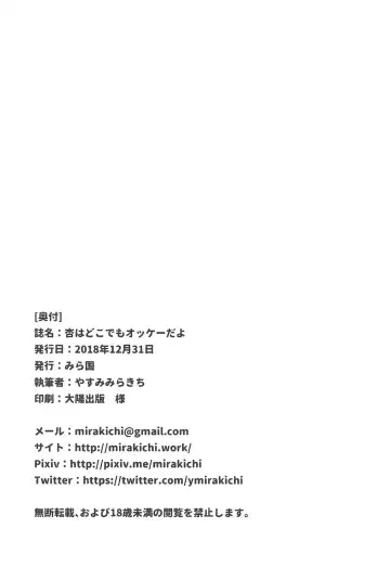 [Yasumi Mirakichi] Anzu wa Dokodemo OK da yo Fhentai - Page 25