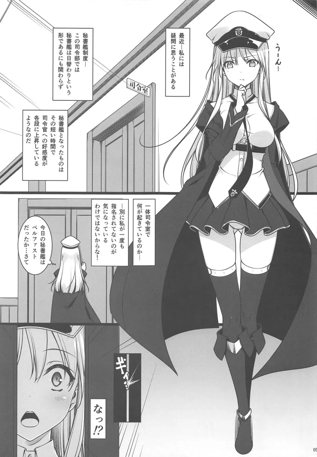 [Nemigi Tsukasa] Hishokan no Himitsu ~Enterprise wa Mita!!~ Fhentai - Page 4