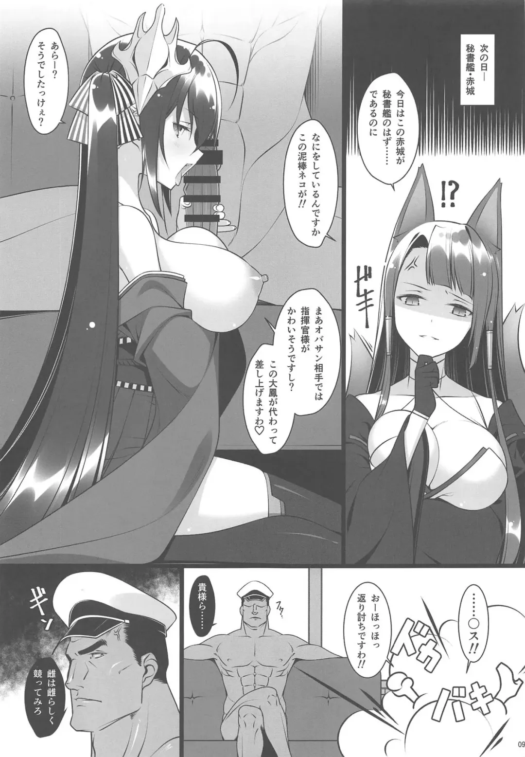 [Nemigi Tsukasa] Hishokan no Himitsu ~Enterprise wa Mita!!~ Fhentai - Page 8