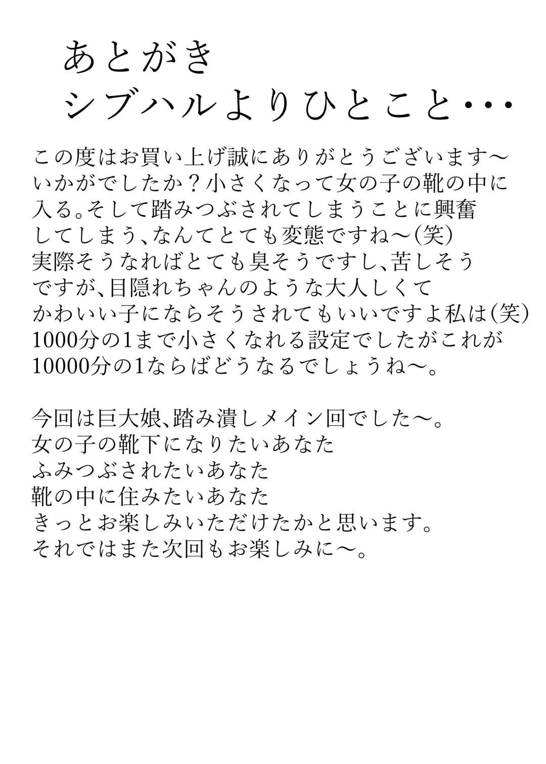 [Shivharu] Mekakure-chan ni Fumaretai Fhentai - Page 23