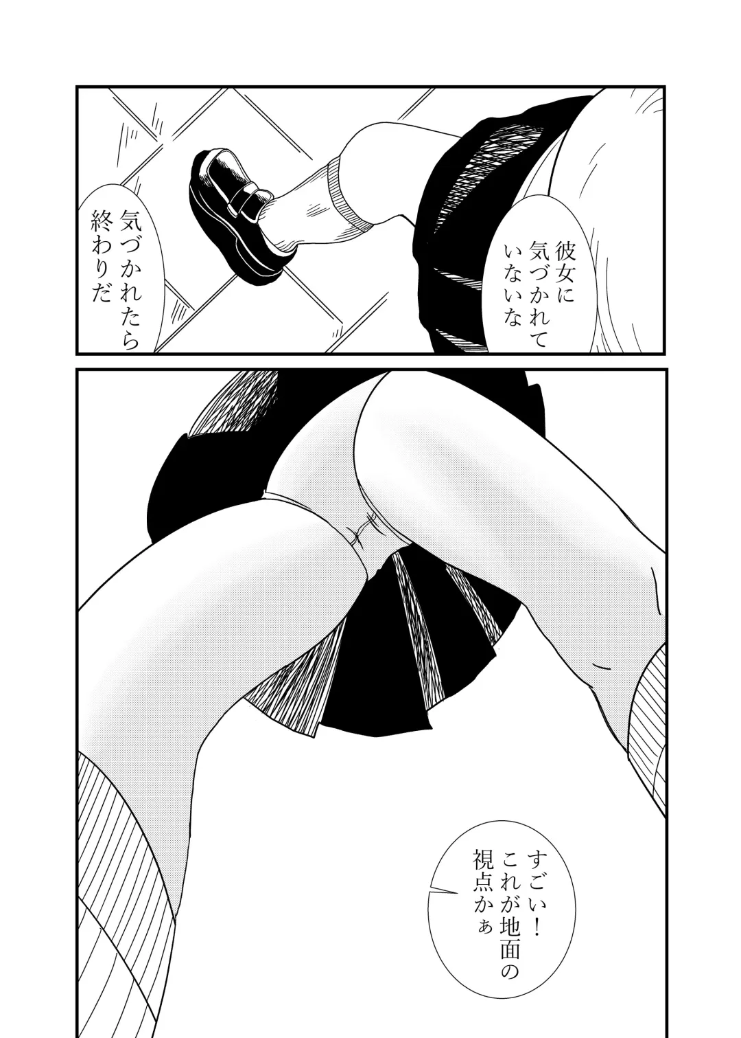 [Shivharu] Mekakure-chan ni Fumaretai Fhentai - Page 6
