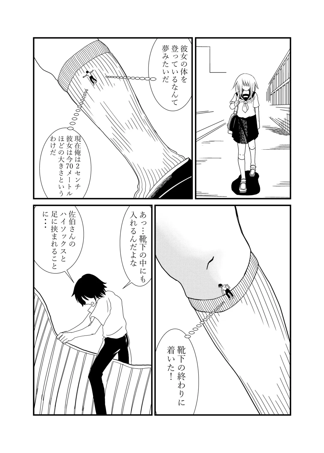 [Shivharu] Mekakure-chan ni Fumaretai Fhentai - Page 7