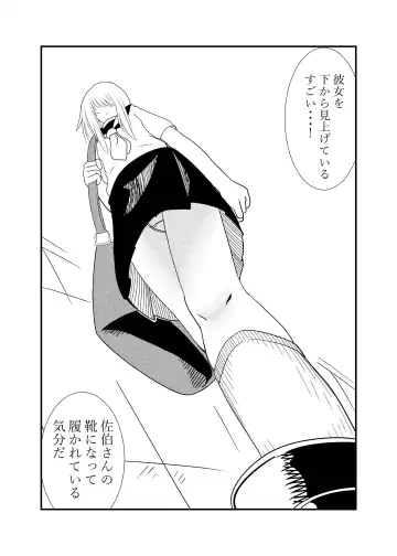 [Shivharu] Mekakure-chan ni Fumaretai Fhentai - Page 11