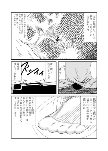 [Shivharu] Mekakure-chan ni Fumaretai Fhentai - Page 19