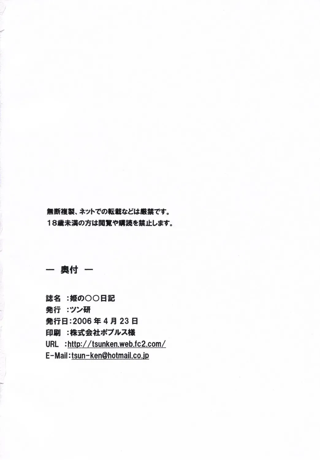 [Mens] Hime no Marumaru Nikki Fhentai - Page 17