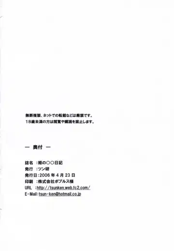 [Mens] Hime no Marumaru Nikki Fhentai - Page 17