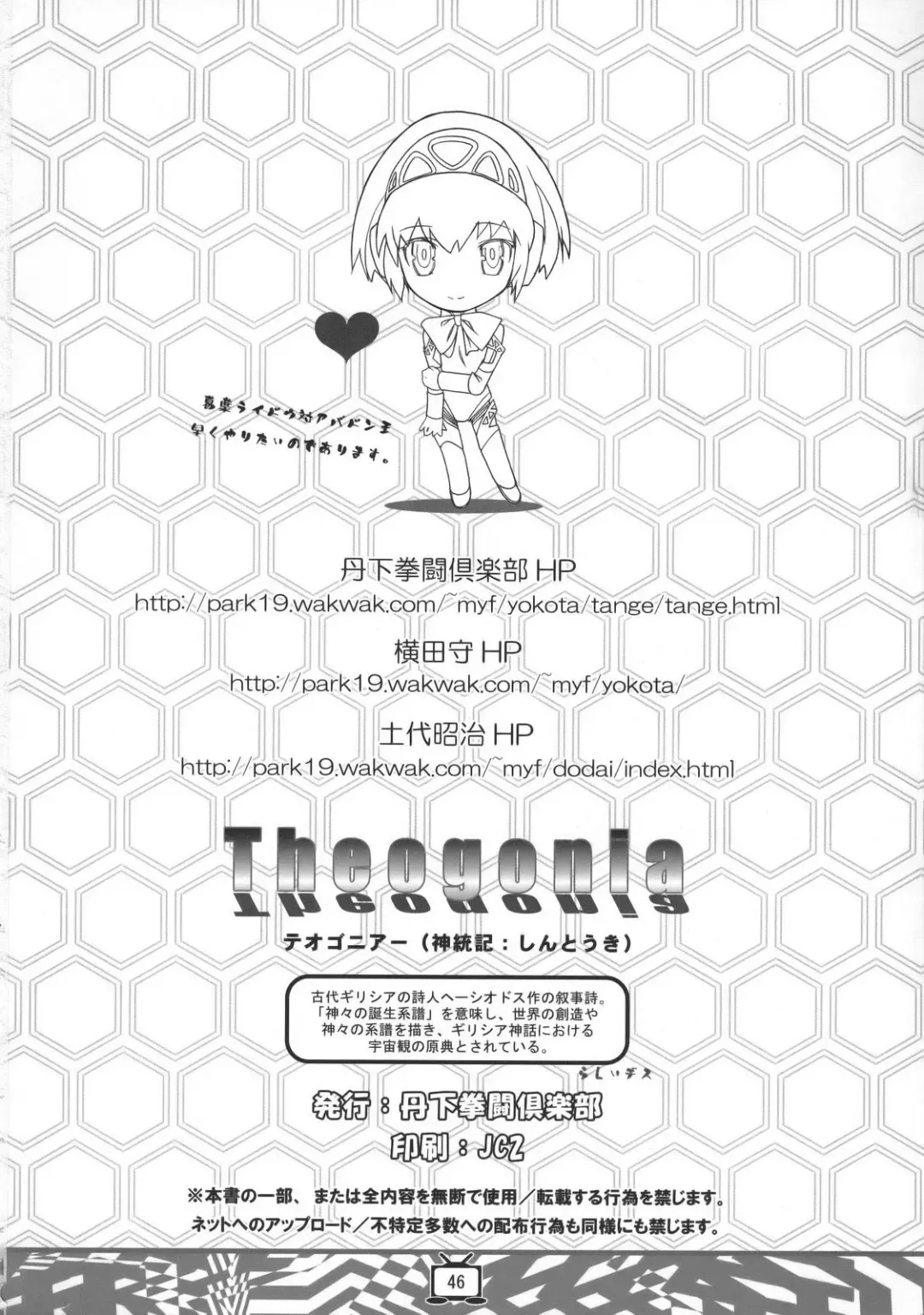 [Yokota Mamoru] Theogonia Fhentai - Page 45