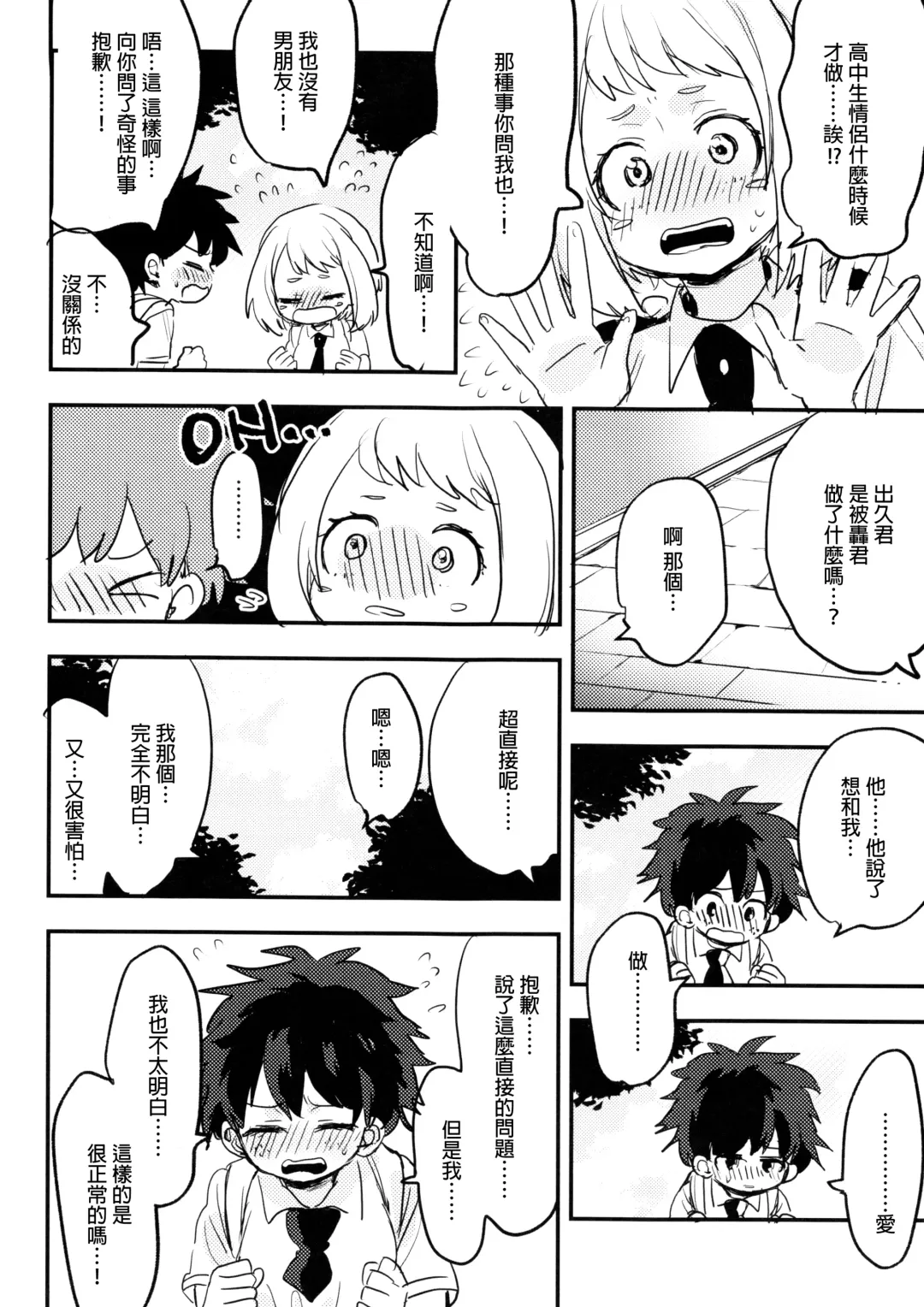 [Hirari] Mate ga Dekiru Todoroki-kun to Fhentai - Page 14