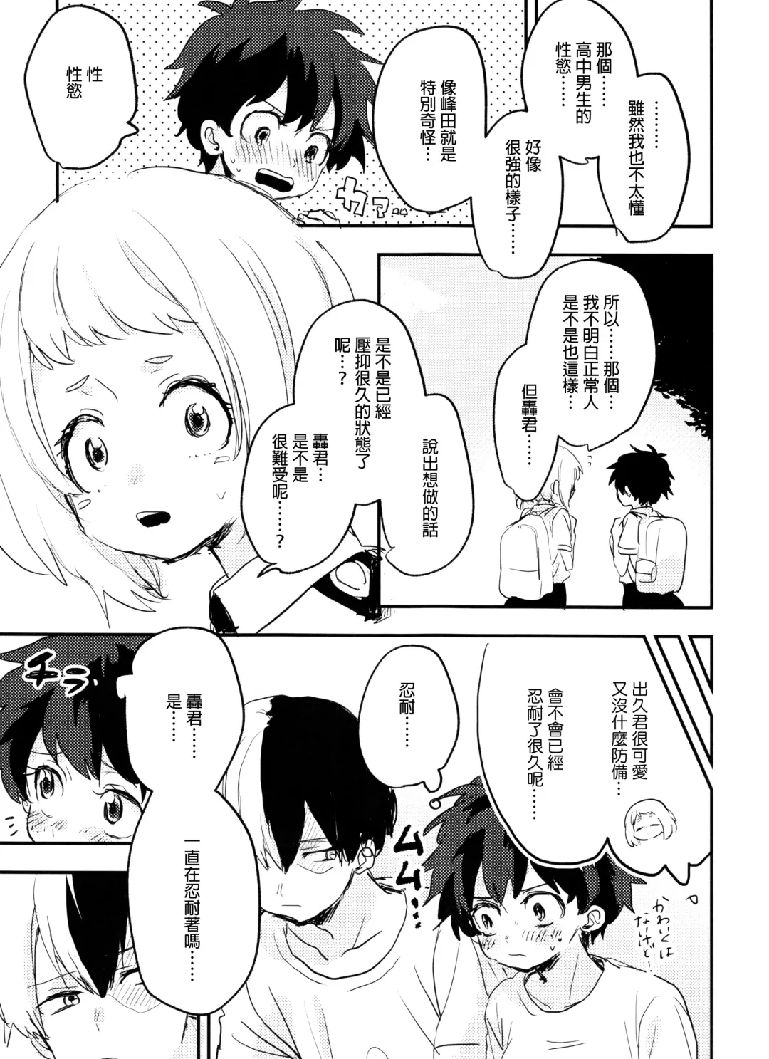 [Hirari] Mate ga Dekiru Todoroki-kun to Fhentai - Page 15