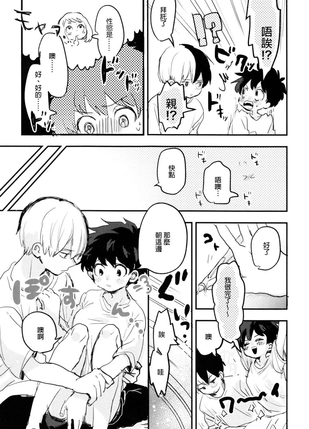 [Hirari] Mate ga Dekiru Todoroki-kun to Fhentai - Page 17