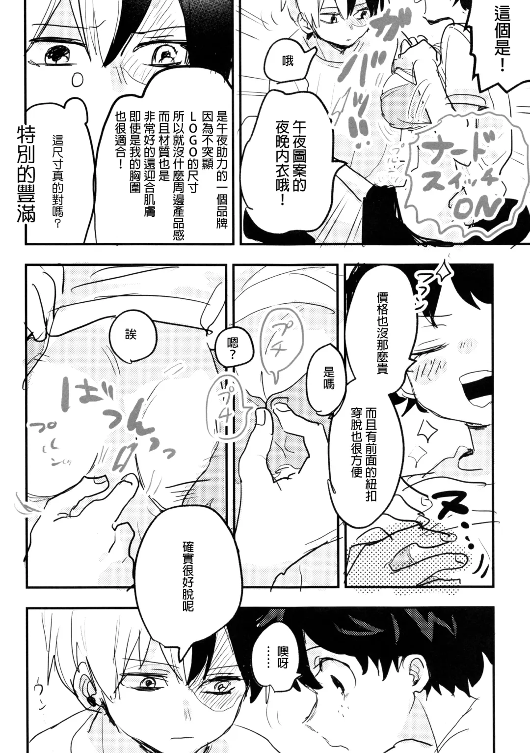 [Hirari] Mate ga Dekiru Todoroki-kun to Fhentai - Page 20