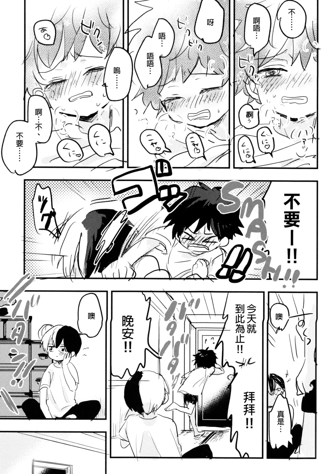 [Hirari] Mate ga Dekiru Todoroki-kun to Fhentai - Page 23