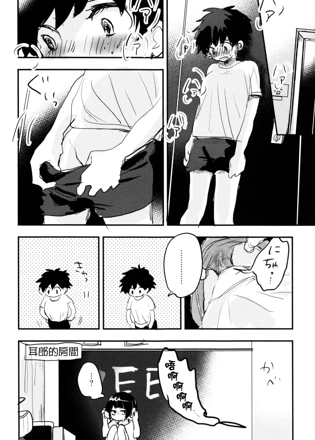 [Hirari] Mate ga Dekiru Todoroki-kun to Fhentai - Page 24