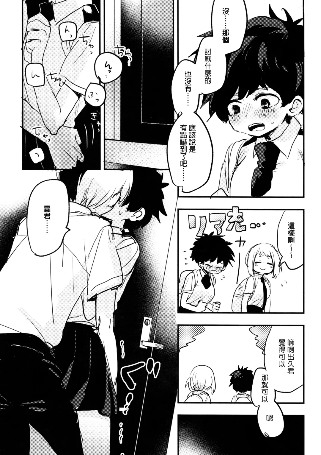 [Hirari] Mate ga Dekiru Todoroki-kun to Fhentai - Page 27
