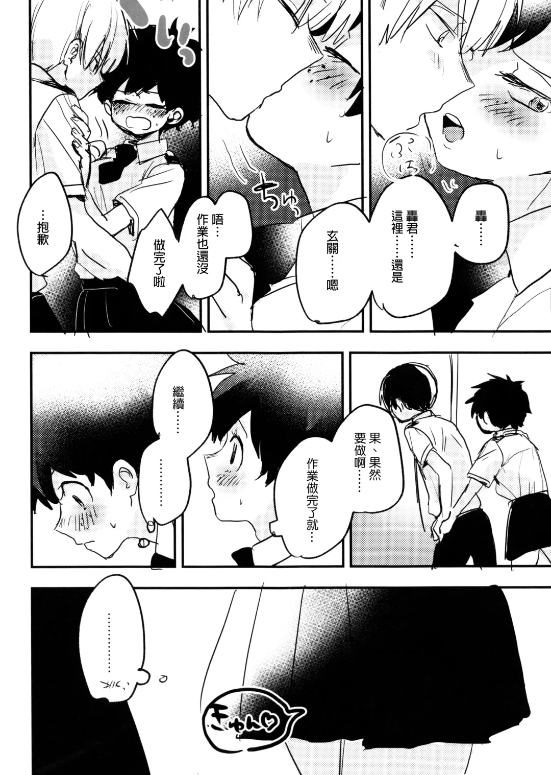[Hirari] Mate ga Dekiru Todoroki-kun to Fhentai - Page 28