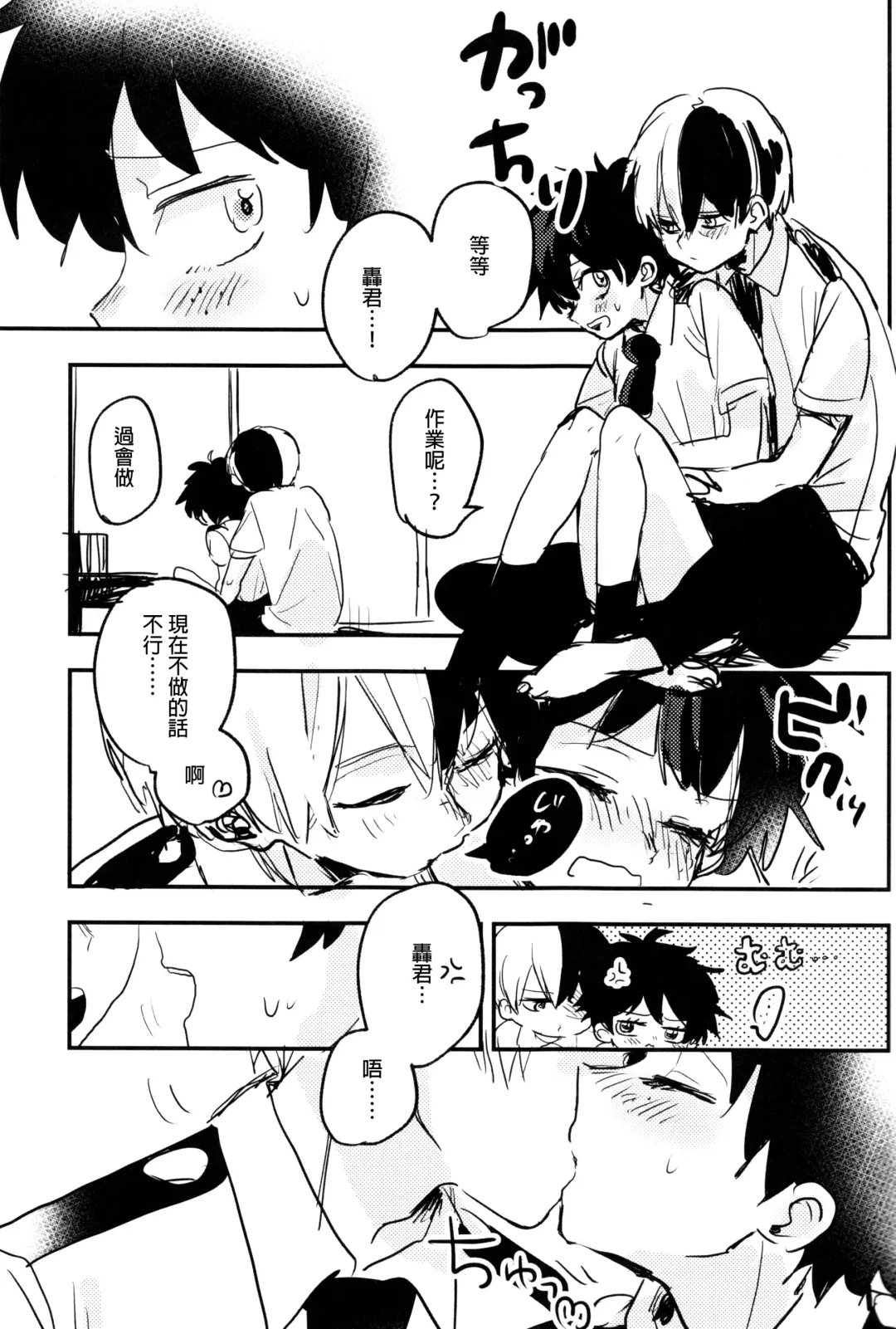 [Hirari] Mate ga Dekiru Todoroki-kun to Fhentai - Page 29