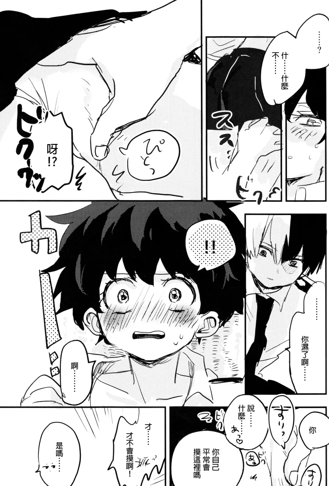 [Hirari] Mate ga Dekiru Todoroki-kun to Fhentai - Page 33