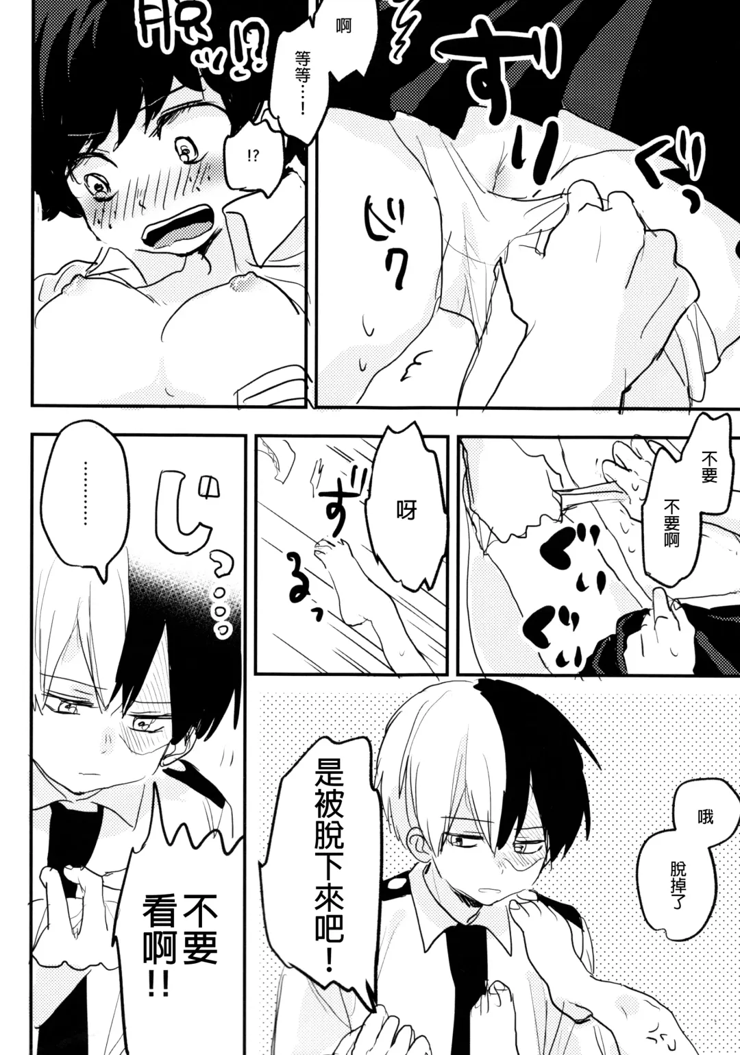 [Hirari] Mate ga Dekiru Todoroki-kun to Fhentai - Page 34
