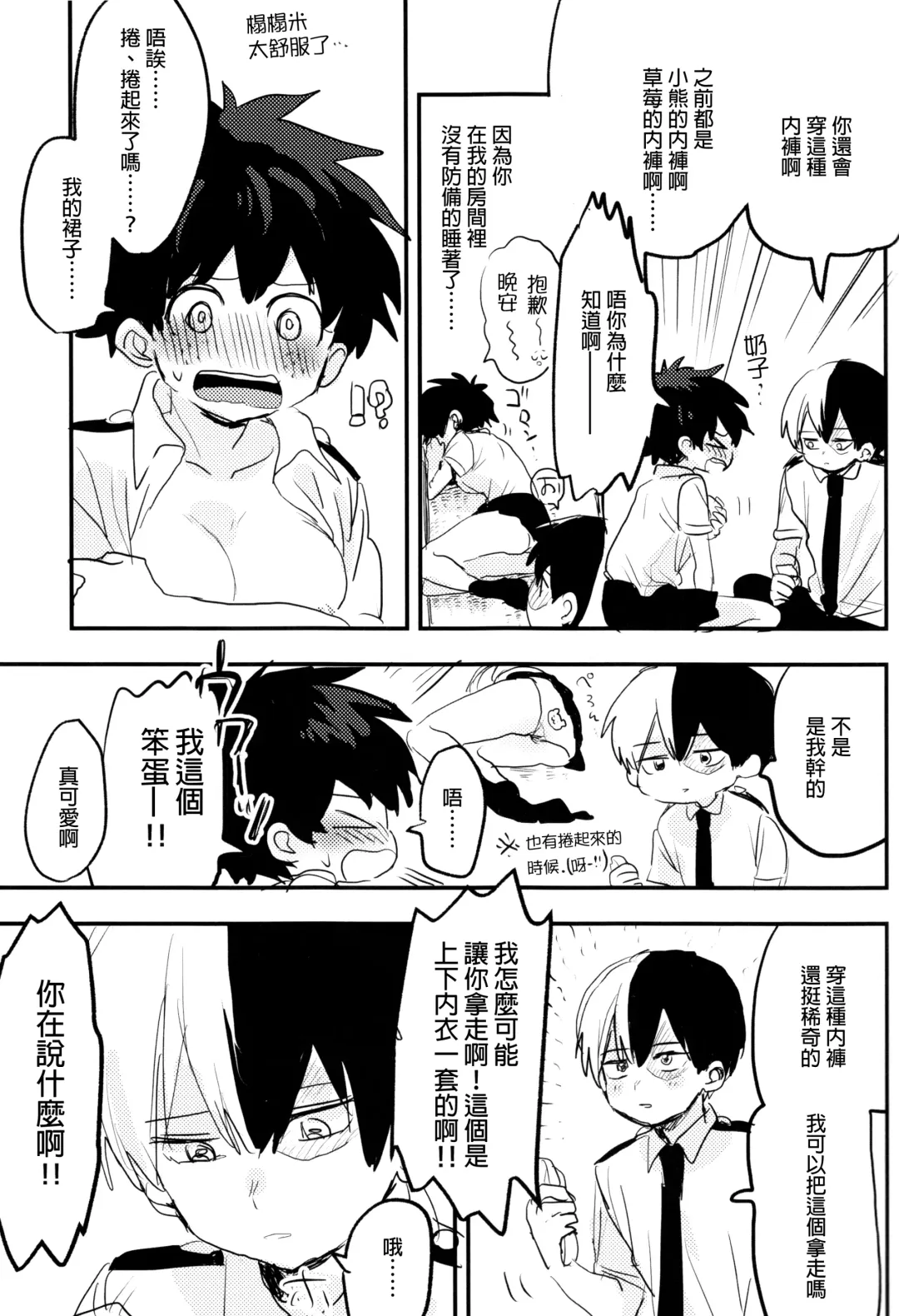 [Hirari] Mate ga Dekiru Todoroki-kun to Fhentai - Page 35