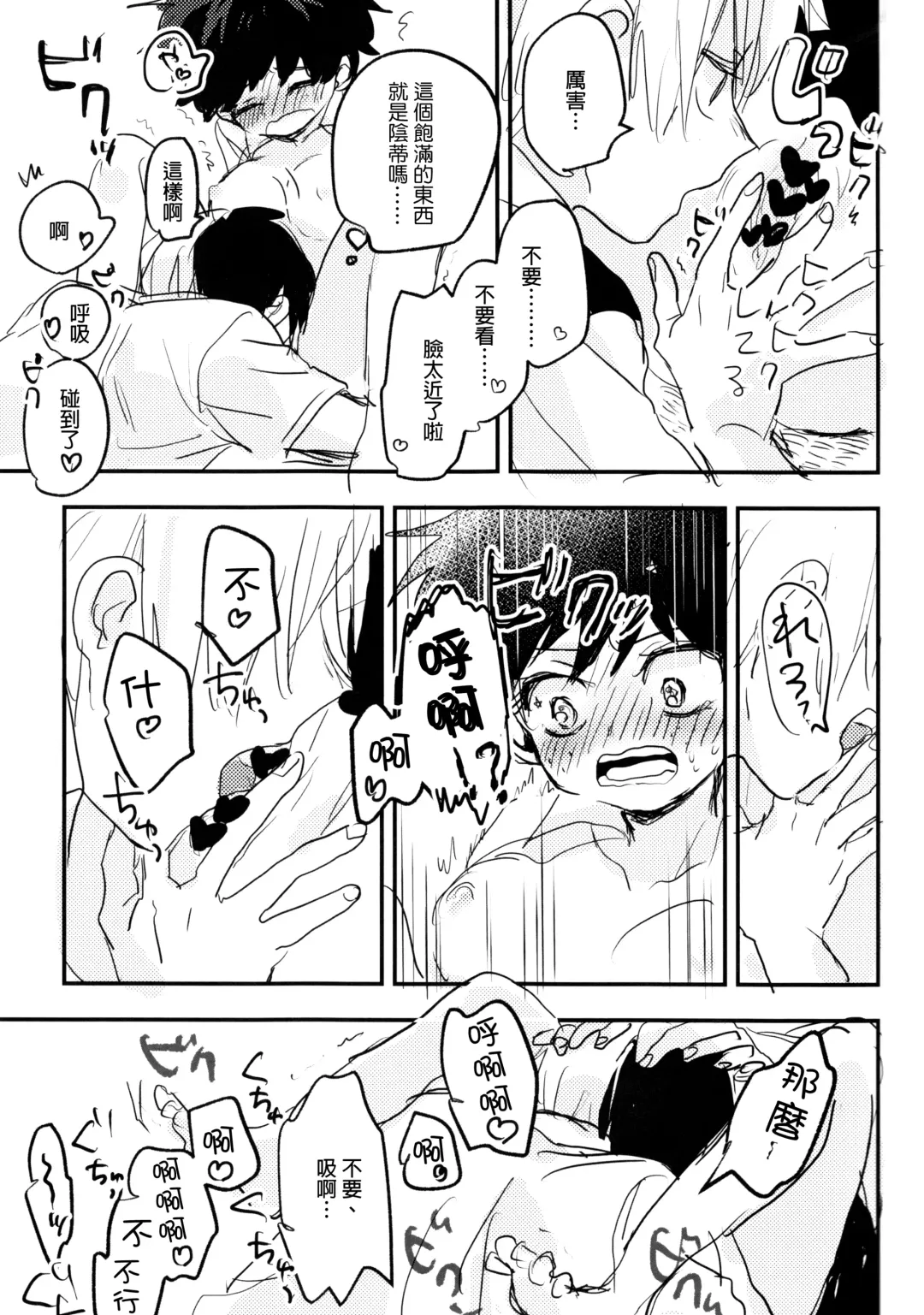 [Hirari] Mate ga Dekiru Todoroki-kun to Fhentai - Page 39