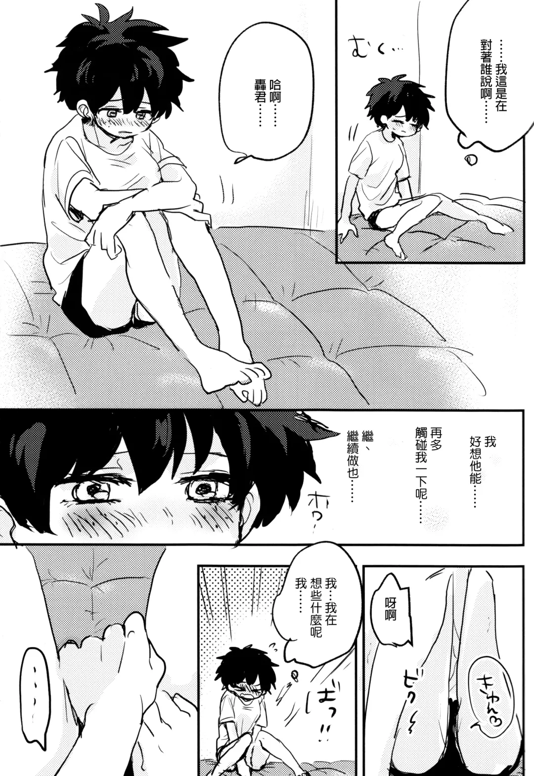 [Hirari] Mate ga Dekiru Todoroki-kun to Fhentai - Page 49