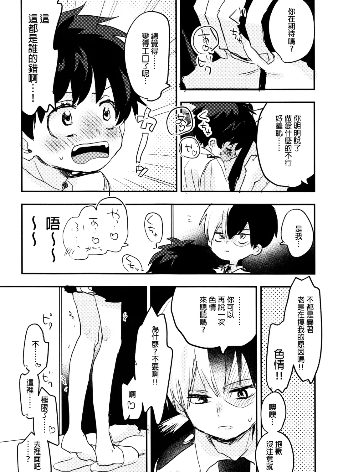[Hirari] Mate ga Dekiru Todoroki-kun to Fhentai - Page 53