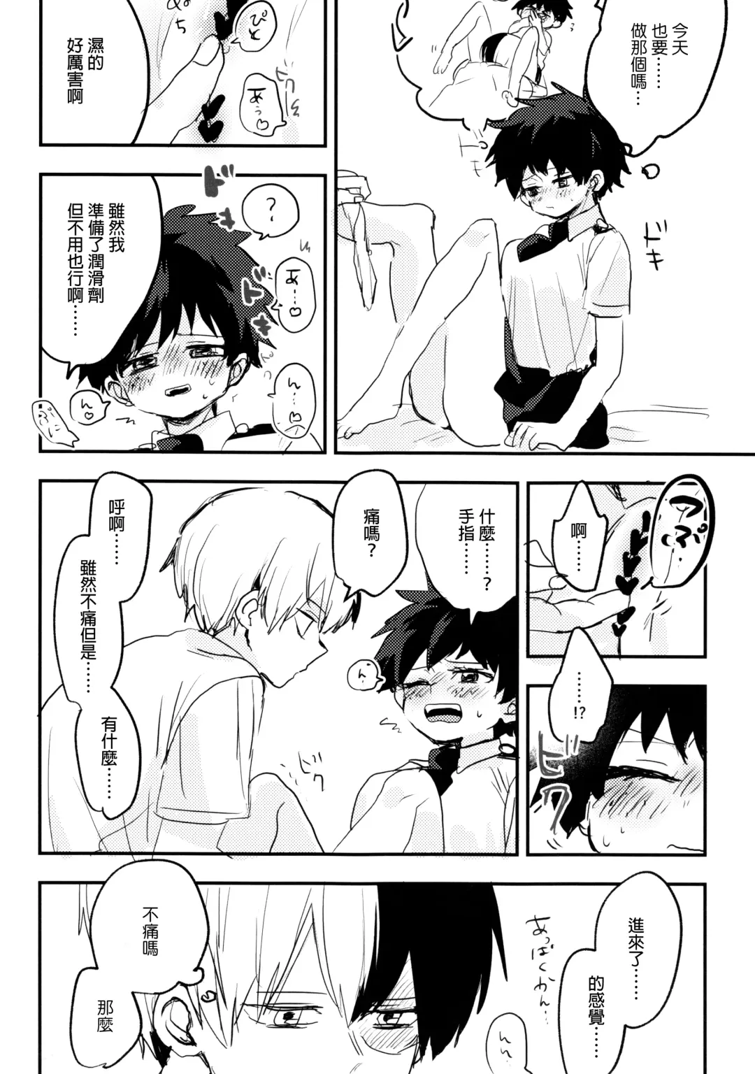 [Hirari] Mate ga Dekiru Todoroki-kun to Fhentai - Page 54