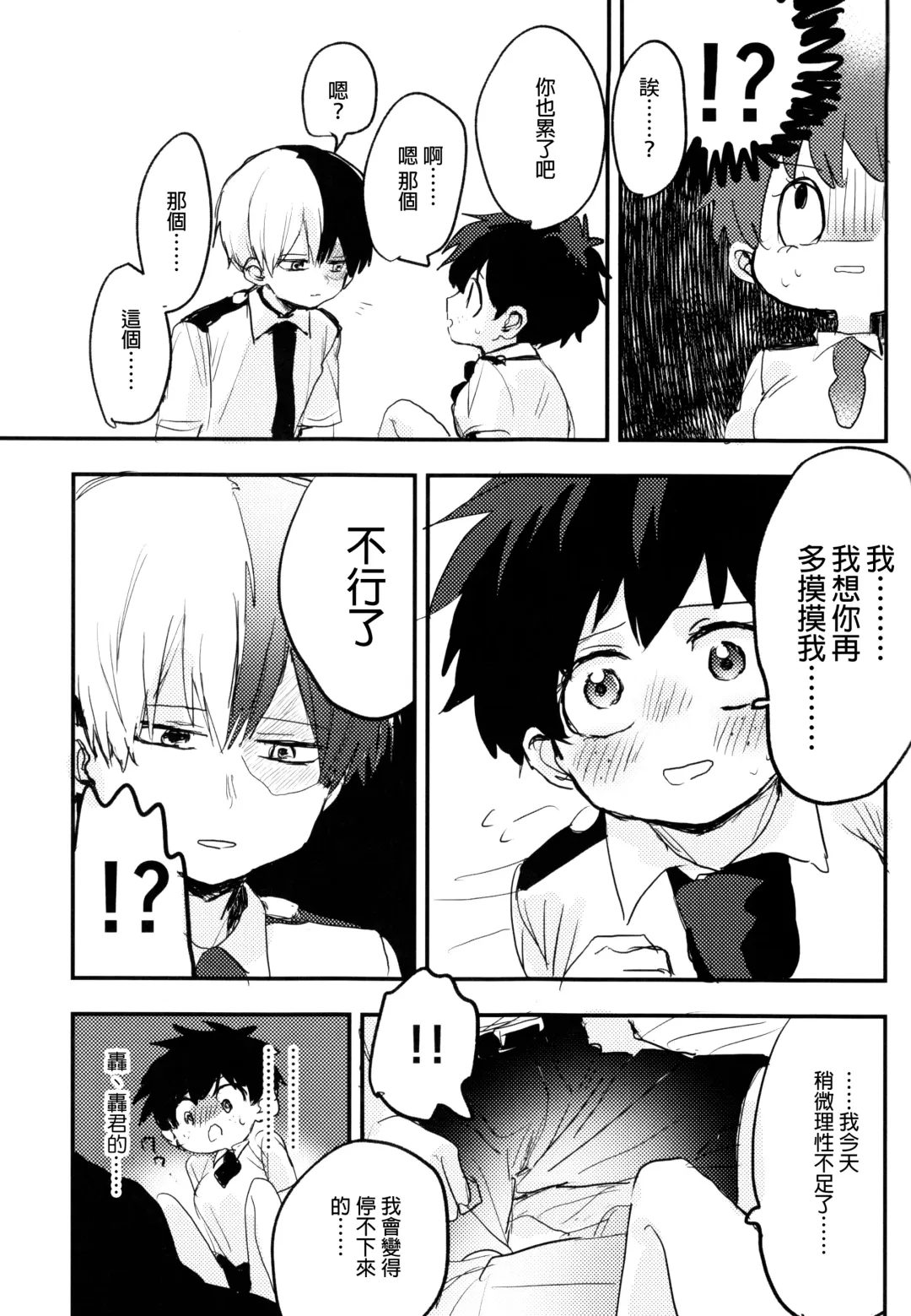 [Hirari] Mate ga Dekiru Todoroki-kun to Fhentai - Page 59
