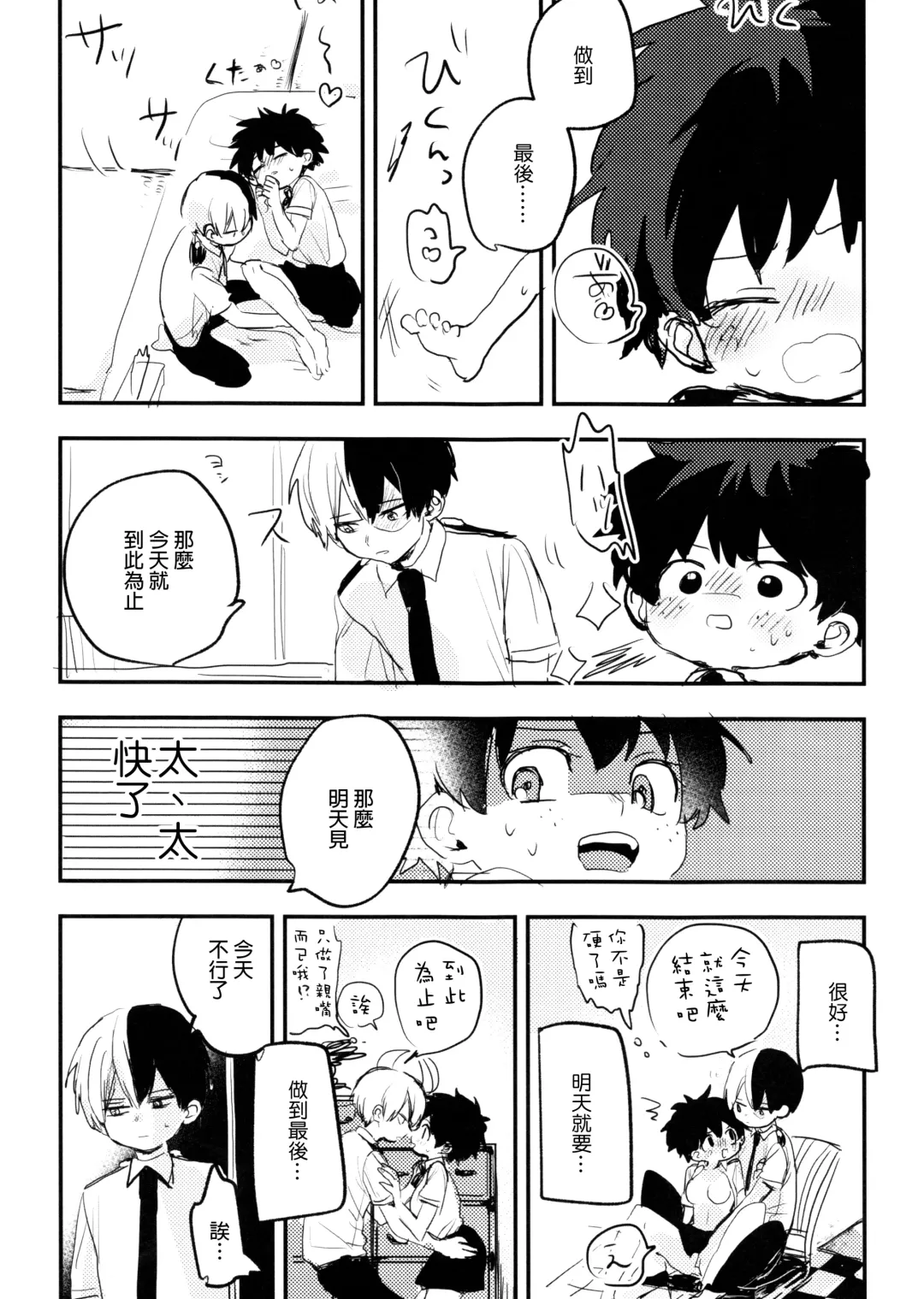 [Hirari] Mate ga Dekiru Todoroki-kun to Fhentai - Page 64