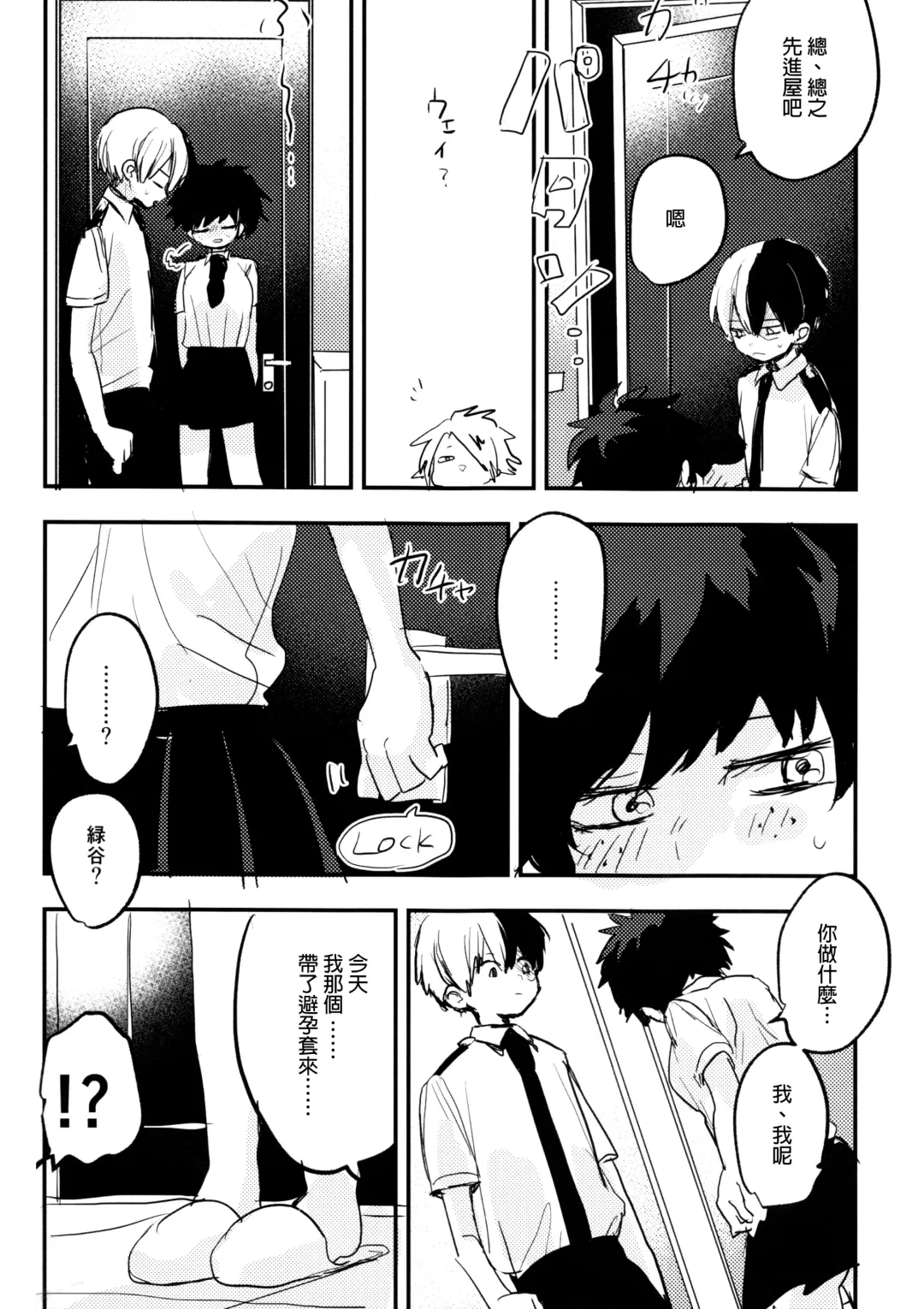 [Hirari] Mate ga Dekiru Todoroki-kun to Fhentai - Page 66