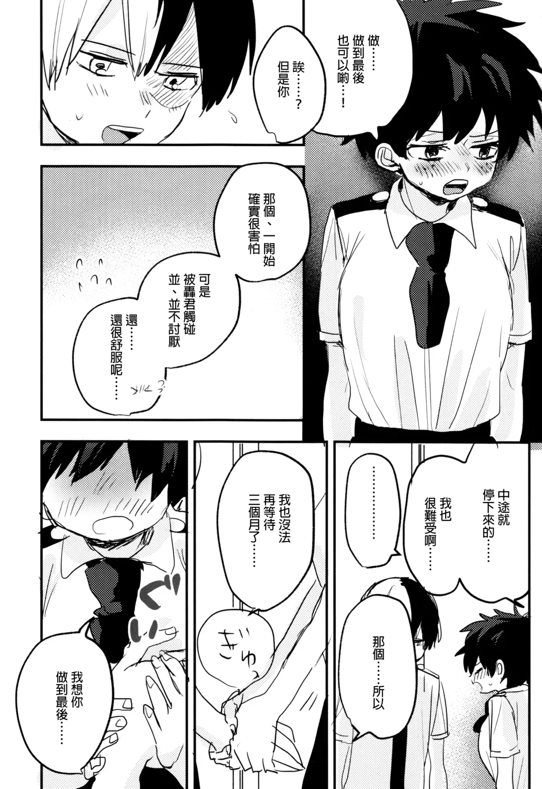 [Hirari] Mate ga Dekiru Todoroki-kun to Fhentai - Page 67