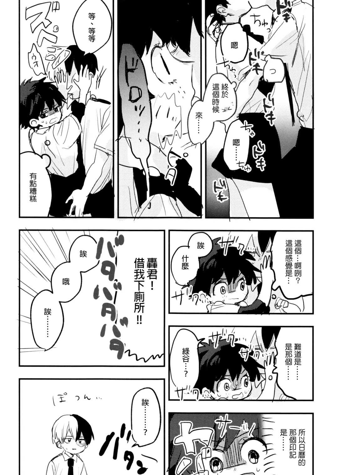 [Hirari] Mate ga Dekiru Todoroki-kun to Fhentai - Page 69