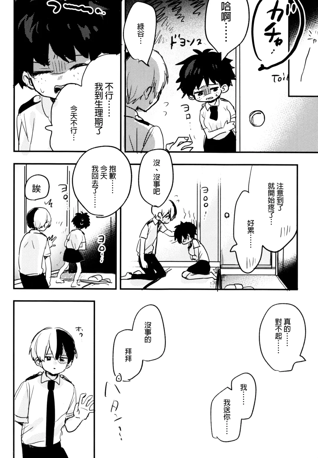 [Hirari] Mate ga Dekiru Todoroki-kun to Fhentai - Page 70