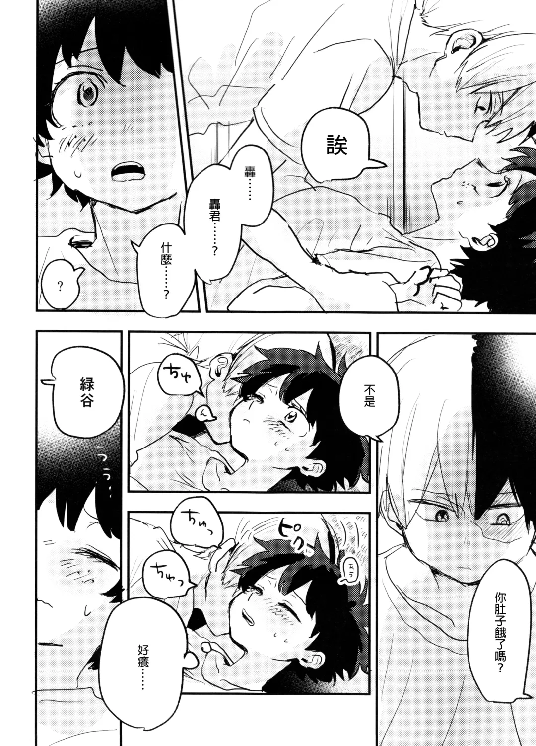 [Hirari] Mate ga Dekiru Todoroki-kun to Fhentai - Page 8
