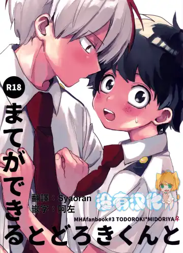 Read [Hirari] Mate ga Dekiru Todoroki-kun to - Fhentai