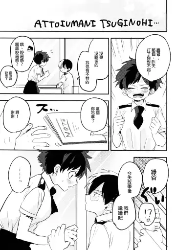[Hirari] Mate ga Dekiru Todoroki-kun to Fhentai - Page 25