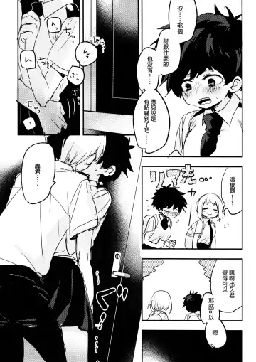 [Hirari] Mate ga Dekiru Todoroki-kun to Fhentai - Page 27