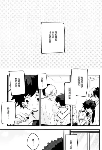[Hirari] Mate ga Dekiru Todoroki-kun to Fhentai - Page 3